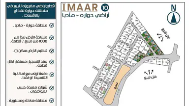 أرض في محافظة مادبا-حدب حواره الوسطى - 89,000 دأ - صورة NaN